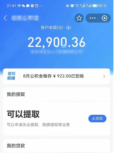 高密离职可以取出公积金吗（离职能否取公积金）